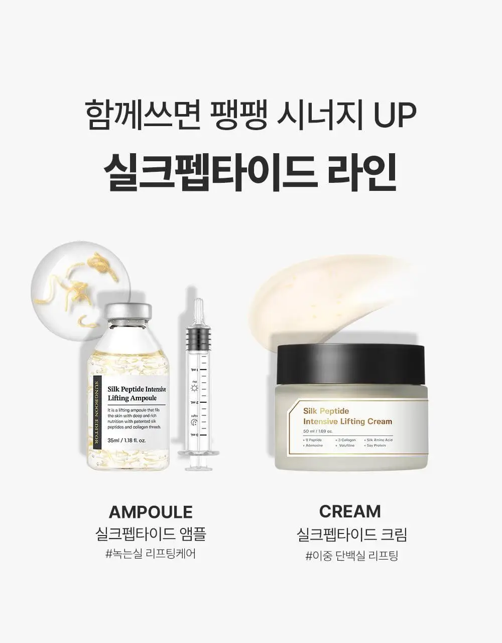 [아이백볼륨UP/주름개선] 성분에디터 실크펩타이드 인텐시브 리프팅 아이크림 30ml 상세페이지 49